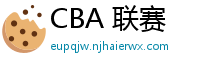 CBA 联赛